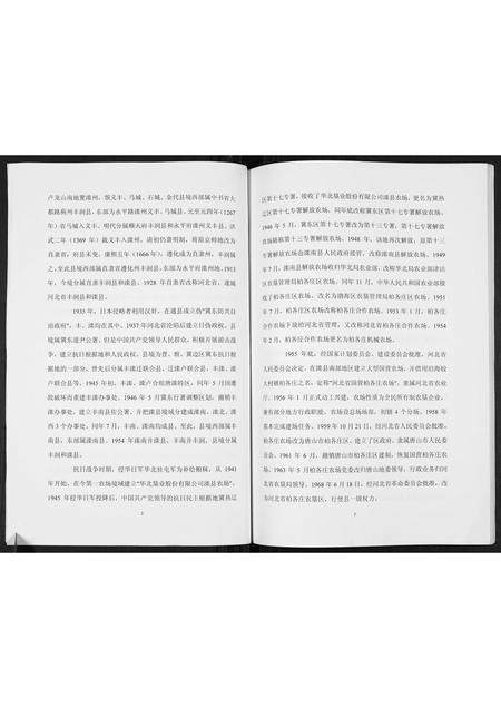 河北张氏-张氏族谱.pdf电子版插图4