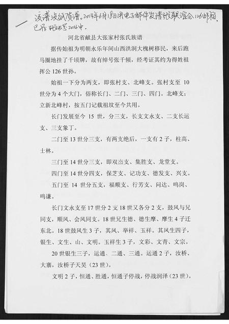 河北张氏-张氏族谱.pdf电子版插图
