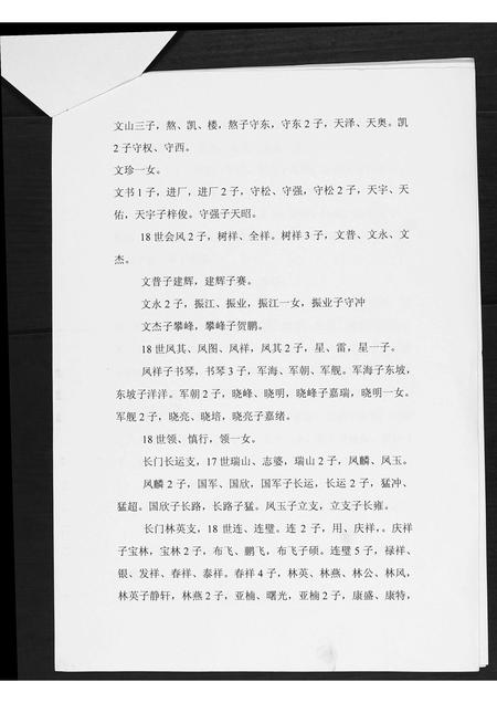 河北张氏-张氏族谱.pdf电子版插图2