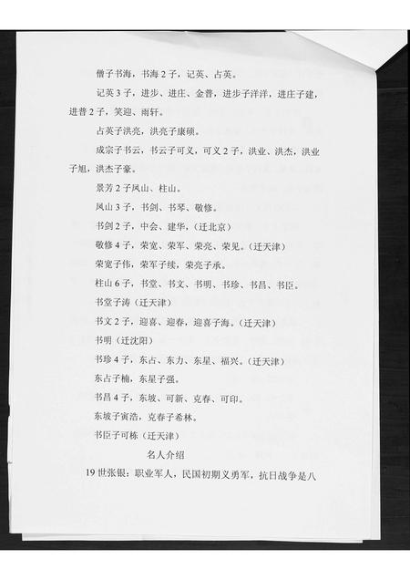 河北张氏-张氏族谱.pdf电子版插图4
