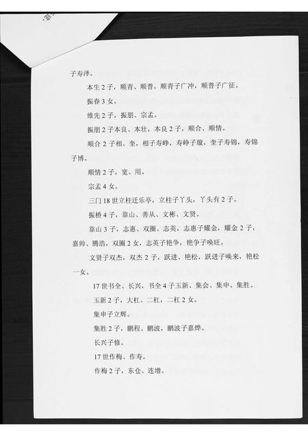 河北张氏-张氏族谱.pdf电子版插图5