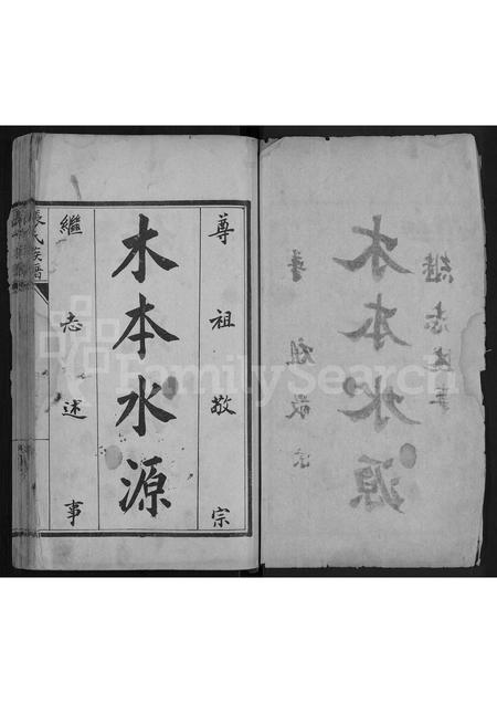 河北张氏-张氏族谱 [不分卷].pdf电子版插图1