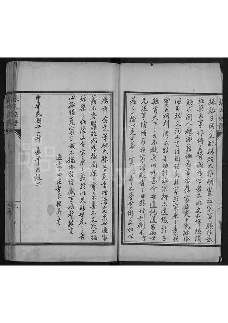 河北张氏-张氏族谱 [不分卷].pdf电子版插图3