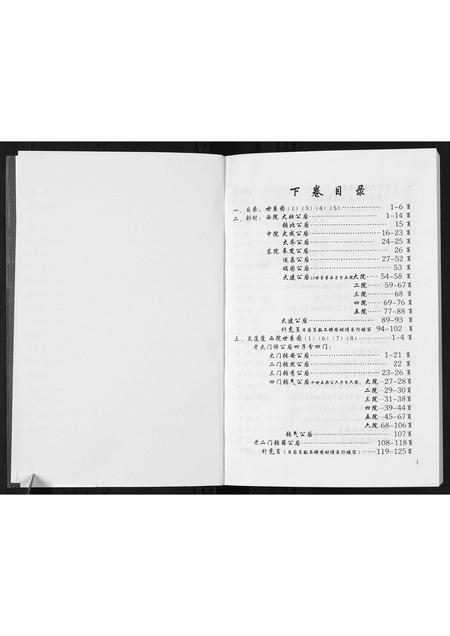 河北张氏-张氏族谱全志[2卷].pdf电子版插图1