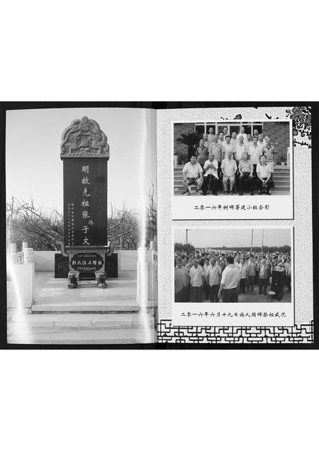 河北张氏-彭六佐石槽张家花名册.pdf电子版插图1