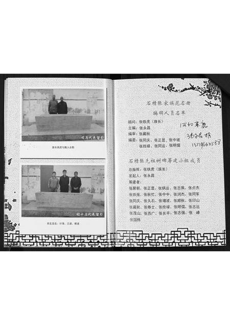 河北张氏-彭六佐石槽张家花名册.pdf电子版插图4