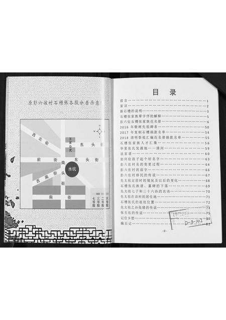 河北张氏-彭六佐石槽张家花名册.pdf电子版插图5