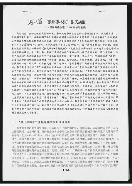 河北张氏-景州枣村张.张氏族谱.pdf电子版插图
