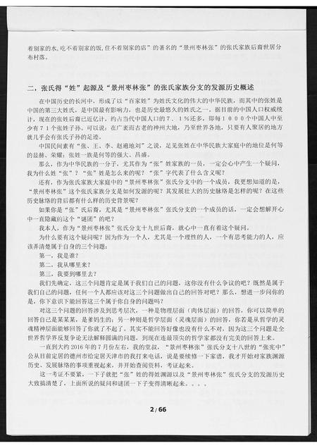 河北张氏-景州枣村张.张氏族谱.pdf电子版插图1