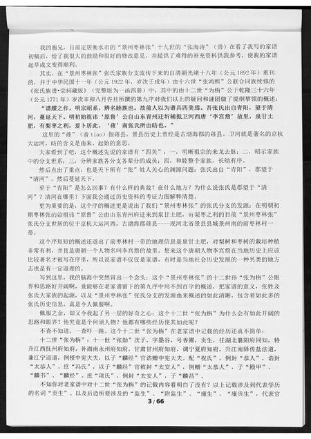 河北张氏-景州枣村张.张氏族谱.pdf电子版插图2