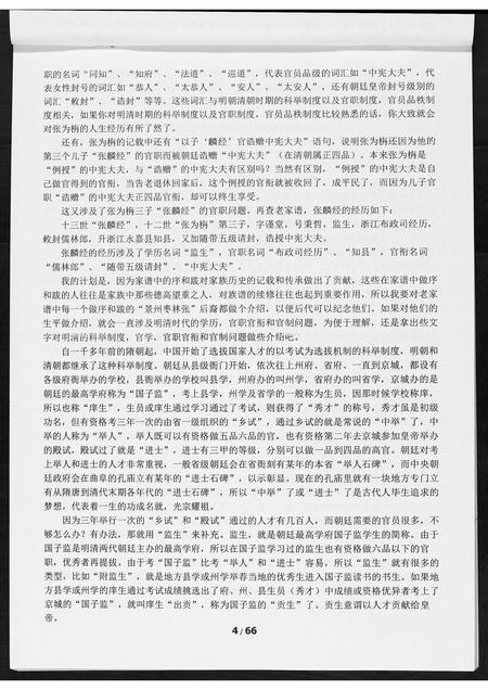 河北张氏-景州枣村张.张氏族谱.pdf电子版插图3