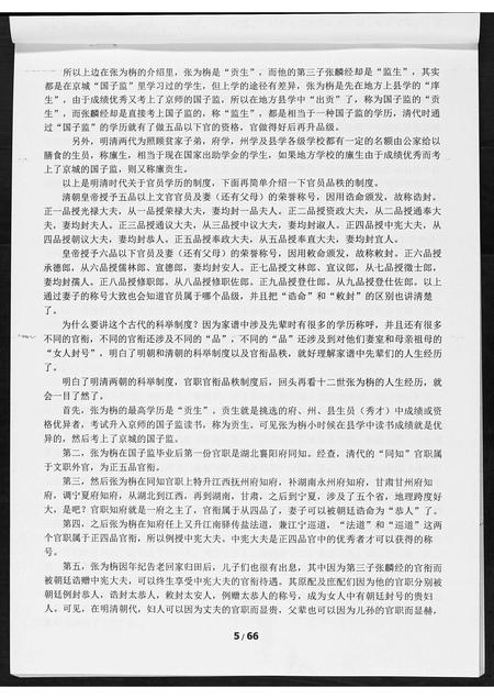 河北张氏-景州枣村张.张氏族谱.pdf电子版插图4