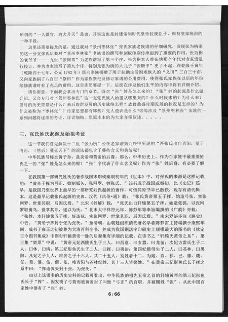 河北张氏-景州枣村张.张氏族谱.pdf电子版插图5