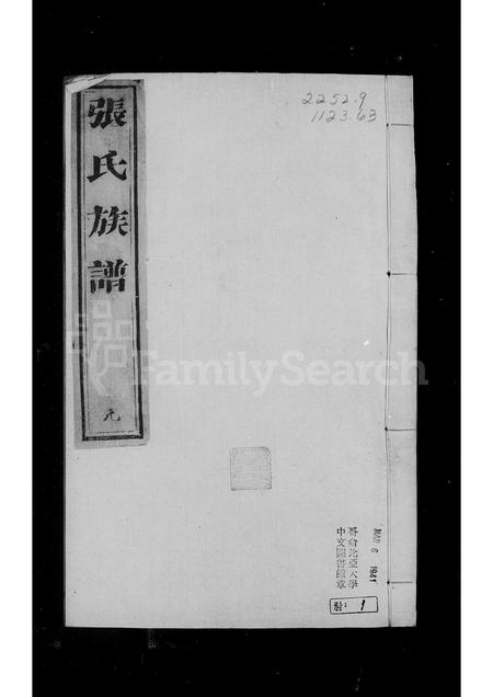 河北张氏-景州枣林张氏族谱(别名：张氏族谱).pdf电子版插图2