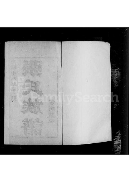 河北张氏-景州枣林张氏族谱(别名：张氏族谱).pdf电子版插图3