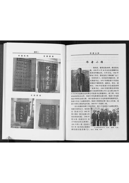 河北张氏-武安儒山村张姓家谱.pdf电子版插图3