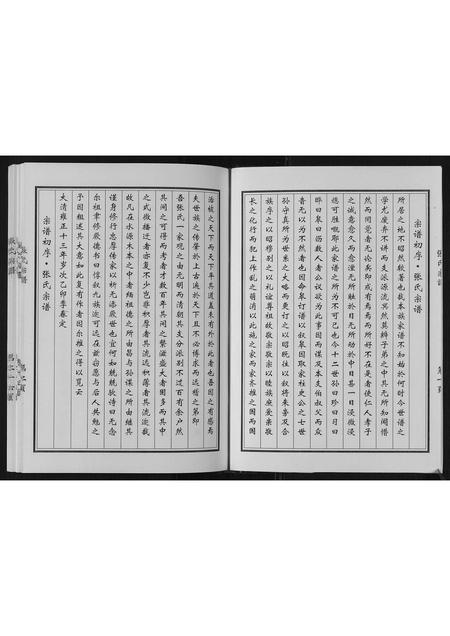 河北张氏-策城张氏宗谱.pdf电子版插图3