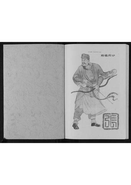 河北张氏-华夏张氏统谱曾家湾支谱.pdf电子版插图1