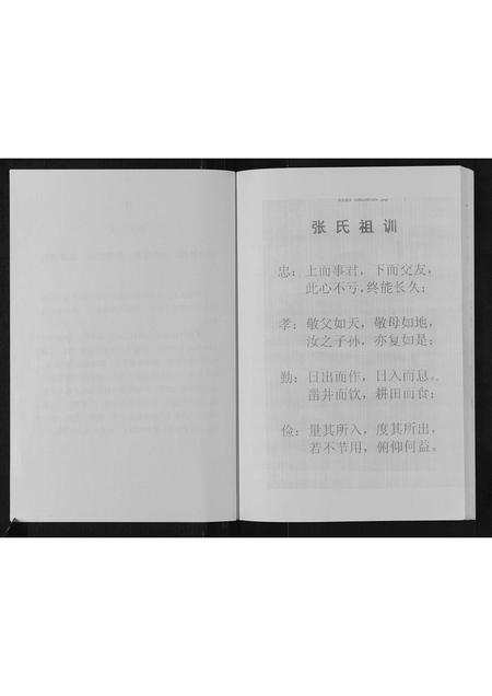 河北张氏-华夏张氏统谱曾家湾支谱.pdf电子版插图4