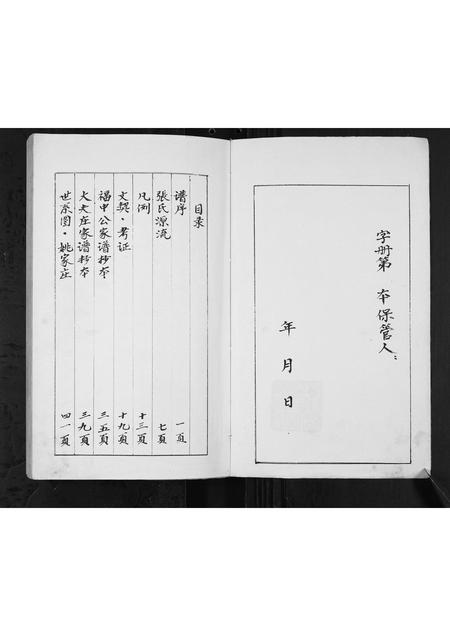 河北张氏-赵州治隆社张氏家谱.pdf电子版插图2