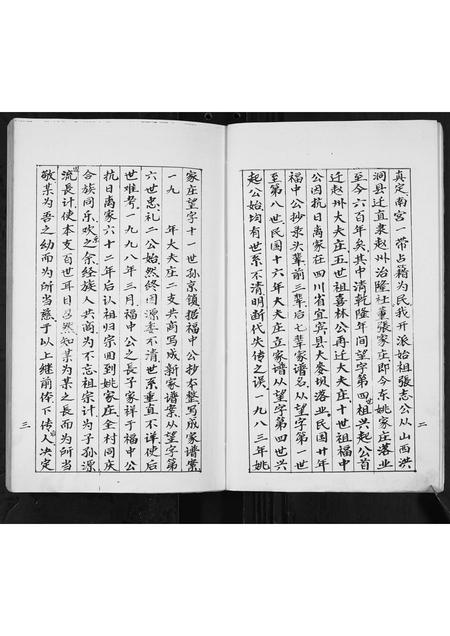 河北张氏-赵州治隆社张氏家谱.pdf电子版插图4