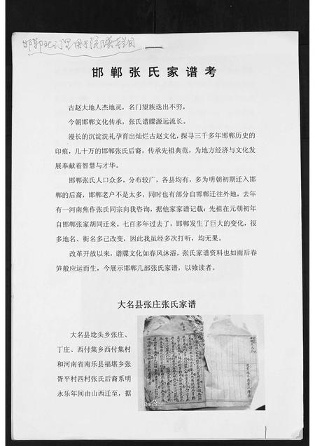 河北张氏-邯郸张氏家谱考.pdf电子版插图
