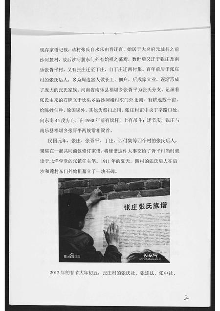河北张氏-邯郸张氏家谱考.pdf电子版插图1