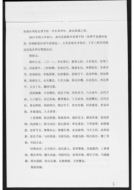 河北张氏-邯郸张氏家谱考.pdf电子版插图2