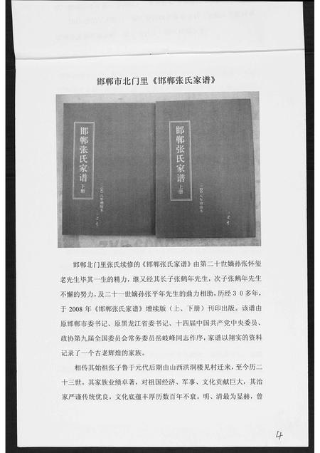 河北张氏-邯郸张氏家谱考.pdf电子版插图3