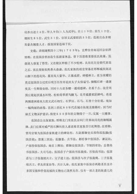 河北张氏-邯郸张氏家谱考.pdf电子版插图4