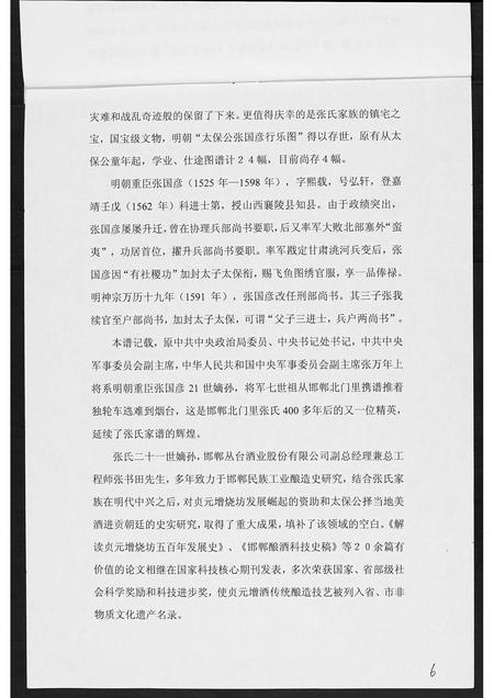 河北张氏-邯郸张氏家谱考.pdf电子版插图5