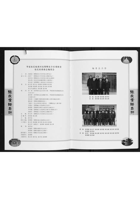 河北张氏-邯郸东辛庄勇胜堂张氏家谱裔志.pdf电子版插图2