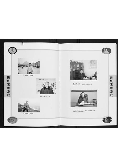 河北张氏-邯郸东辛庄勇胜堂张氏家谱裔志.pdf电子版插图3