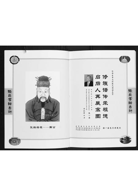 河北张氏-邯郸东辛庄勇胜堂张氏家谱裔志.pdf电子版插图4