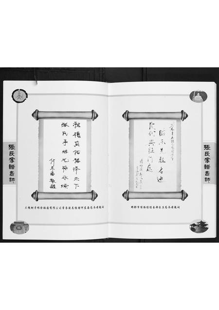 河北张氏-邯郸东辛庄勇胜堂张氏家谱裔志.pdf电子版插图5