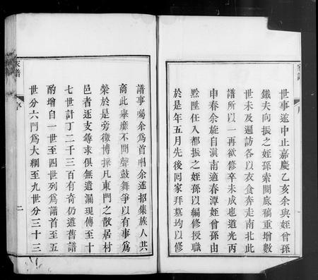 河北张氏-南皮张氏东门家谱 [2卷].pdf电子版插图5