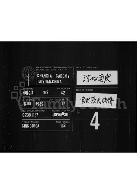 河北张氏-南皮张氏西门家谱.pdf电子版插图