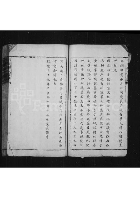 河北张氏-西门张氏宗谱(别名：南皮张氏族谱).pdf电子版插图5