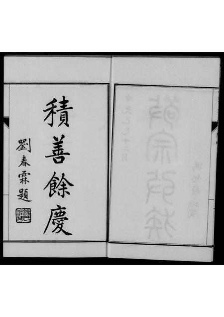 河北张氏-献县垛庄张氏家谱(别名：张氏家谱).pdf电子版插图1