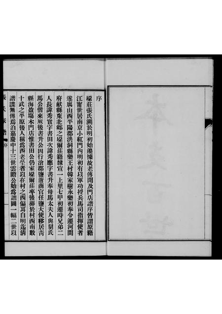 河北张氏-献县垛庄张氏家谱(别名：张氏家谱).pdf电子版插图4