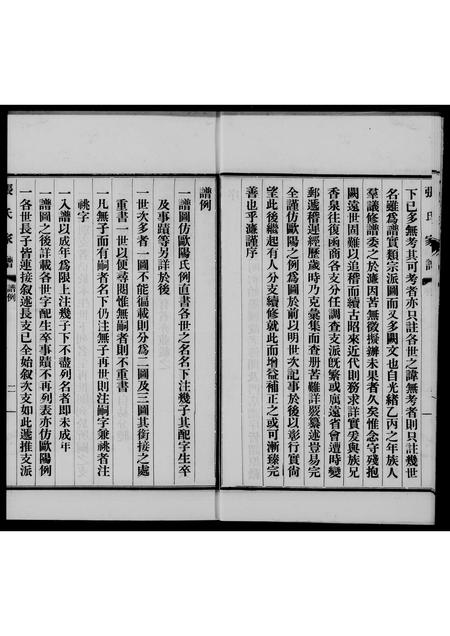 河北张氏-献县垛庄张氏家谱(别名：张氏家谱).pdf电子版插图5
