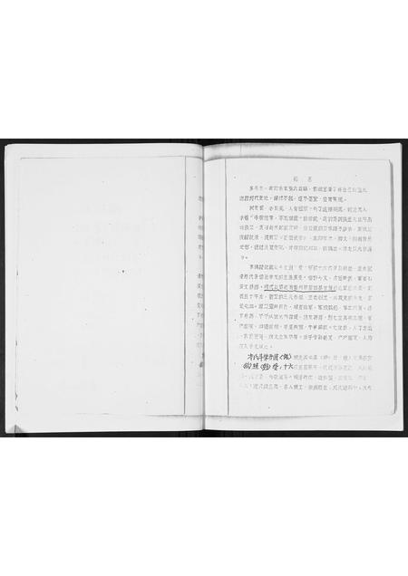 海南张氏-赤龙张氏族谱.pdf电子版插图3