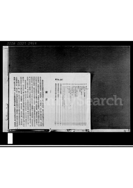 海南张氏-张氏史料汇编.pdf电子版插图3