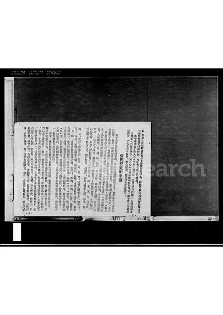 海南张氏-张氏史料汇编.pdf电子版插图4