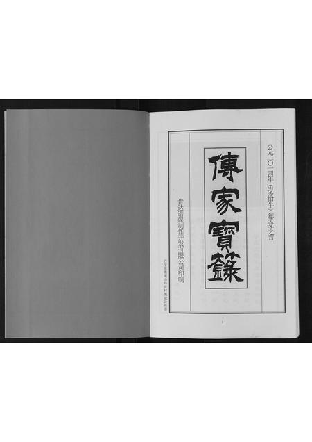 海南张氏-张氏宗谱[上下卷].pdf电子版插图2