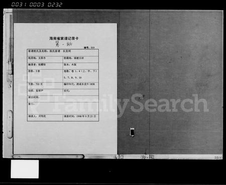 海南张氏-张氏家谱 [存卷].pdf电子版