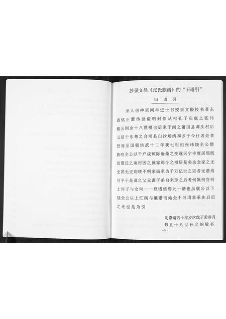 海南张氏-张氏族谱.pdf电子版插图5