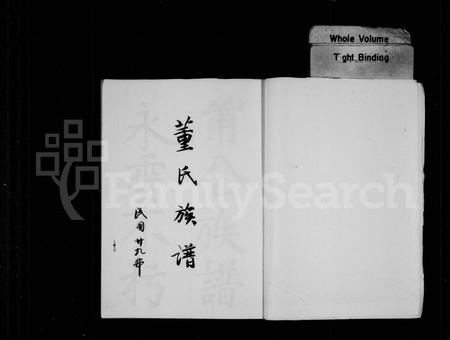 四川董氏-董氏族谱(别名：鸡鸣山董氏族谱).pdf电子版插图2
