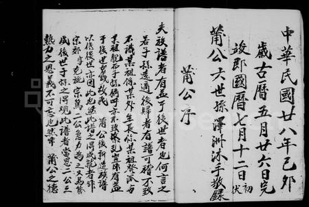 四川董氏-董氏族谱(别名：鸡鸣山董氏族谱).pdf电子版插图4