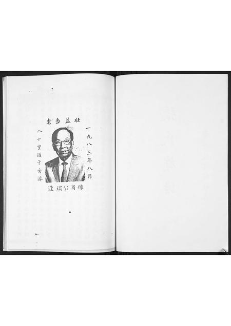 海南张氏-张氏族谱.pdf电子版插图2